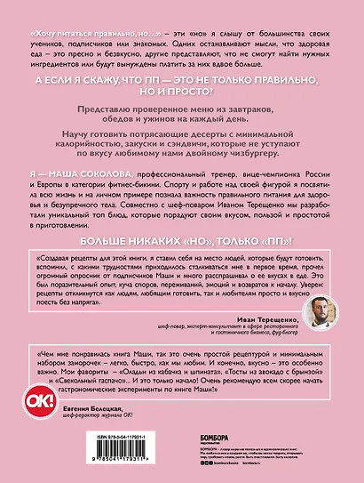 Приготовить просто. Полезные завтраки, обеды и ужины на каждый день - фото 2