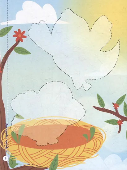 Мои первые вырезалки. Аппликации. 3 уровень - фото 3