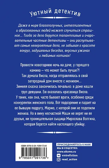 Зимняя месть - фото 2