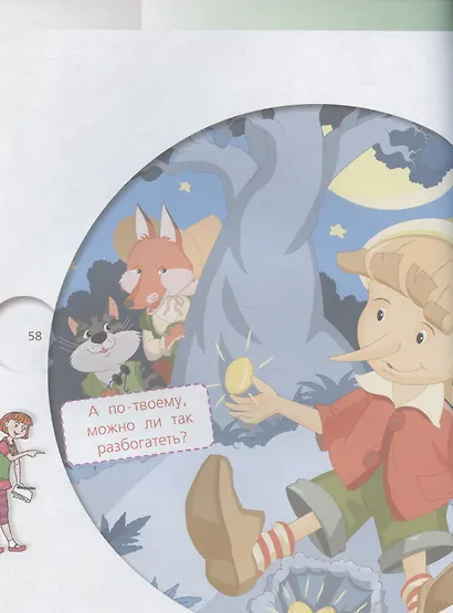 Финансовая грамотность.  4 класс общеобразовательных организаций - фото 4