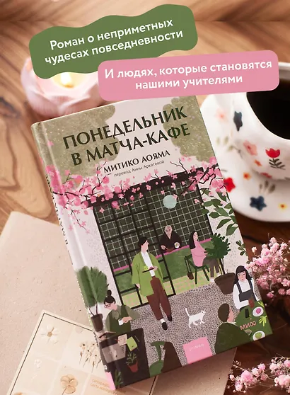 Понедельник в матча-кафе - фото 5