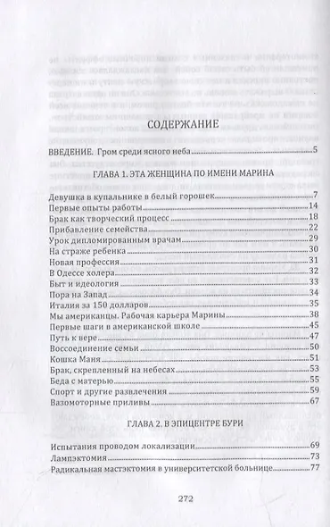 Моя бесстрашная героиня - фото 2