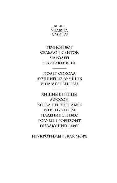 Падение с небес - фото 4