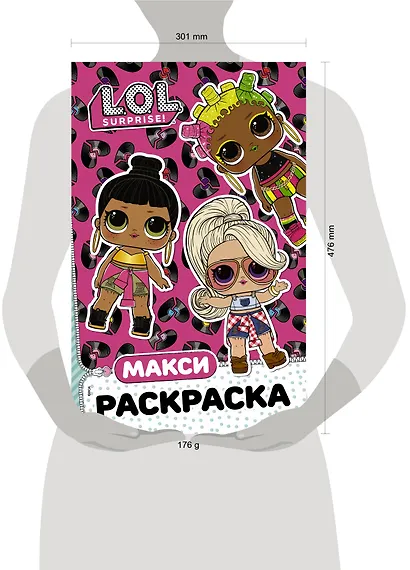 L.O.L. Surprise. Макси раскраска. Очаровашки - фото 6