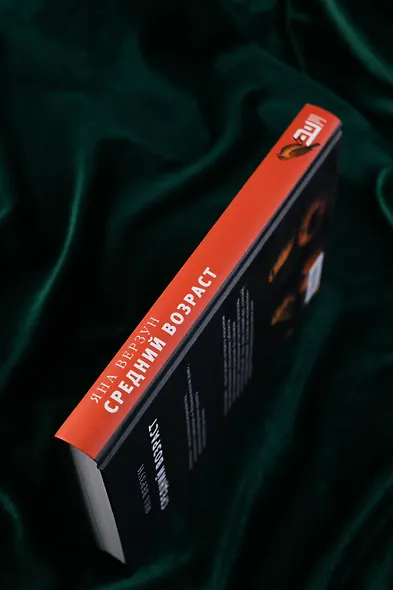 Средний возраст - фото 7