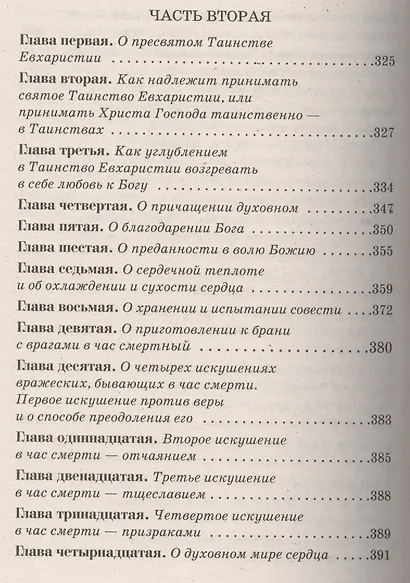 Невидимая брань - фото 7