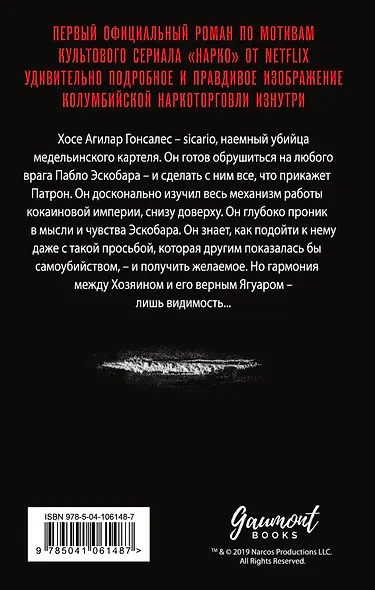 Нарко. Коготь ягуара - фото 2