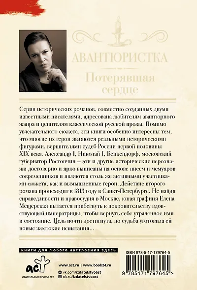 Авантюристка. Потерявшая сердце - фото 2