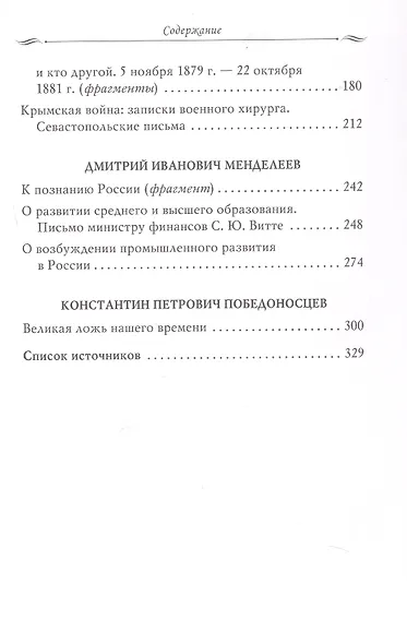 Рассказы из русской истории. Профессионалы Империи. Избранные труды и речи. Том II. Приложение - фото 5