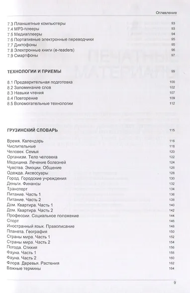 Иностранный язык. Как эффективно использовать современные технологии в изучении иностранных языков. Специальное издание для изучающих датский язык - фото 4