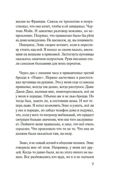 Разоблачение Оливера Райана - фото 13