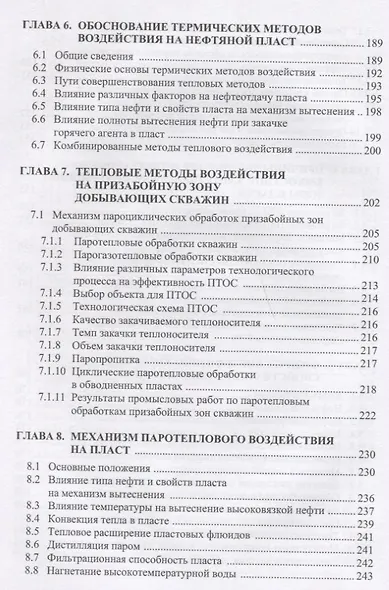 Современные технологии интенсификации добычи высоковязкой нефти и оценка эффективности их применения. Учебное пособие - фото 5