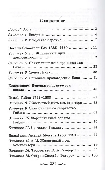 Музыкальная литература. Развитие западноевропейской музыки. Второй год обучения. Учебное пособие - фото 2