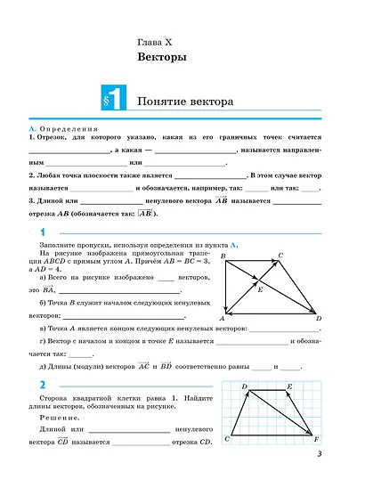 Математика. Геометрия. 9 класс. Базовый уровень. Рабочая тетрадь - фото 3