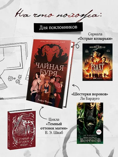 Чайная буря - фото 7