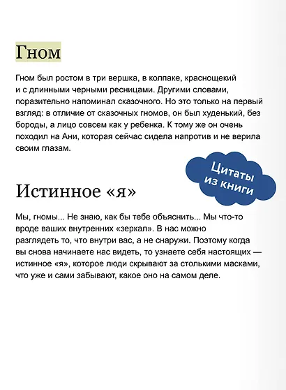 Семь моих отражений. Медитативная сказка о знакомстве с собой - фото 7