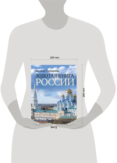 Золотая книга России - фото 4