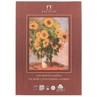 Планшет для акварели "Клод Моне. Цветы", А4, 20 листов - фото 1