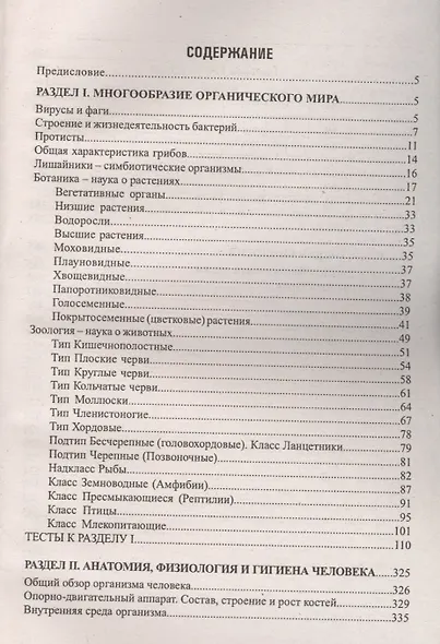 Биология: полный курс подготовки к ЕГЭ. Типовые тестовые задания и их решения. 15-е издание - фото 2