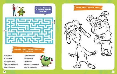 Финник 2. 101 задание. Домовые, вперёд! - фото 13