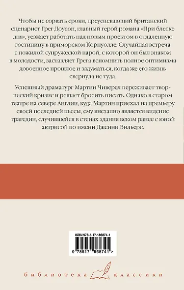 При блеске дня. Дженни Вильерс - фото 2