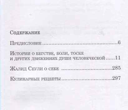 И плывут куда-то корабли из Танжера - фото 2