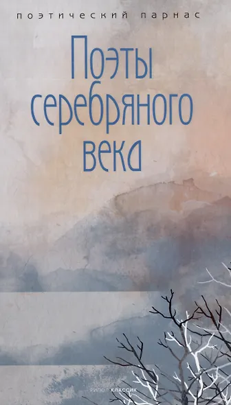 Комплект Шедевры русской поэзии (2 книги) - фото 3