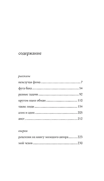 Кругом один обман - фото 3