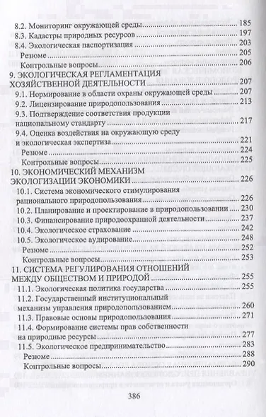 Экономический механизм государственного управления природопользованием - фото 4