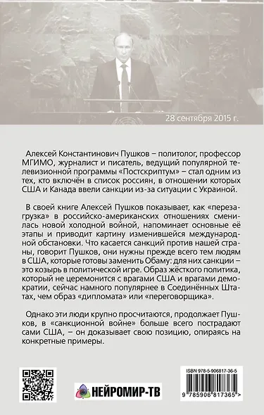 Противостояние. Обама против Путина - фото 2