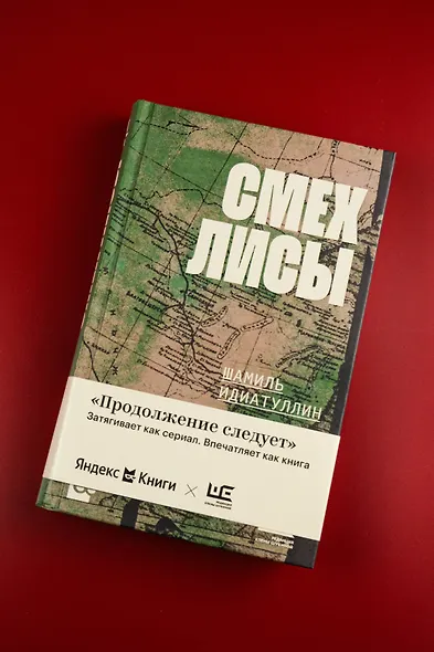 Смех лисы - фото 6