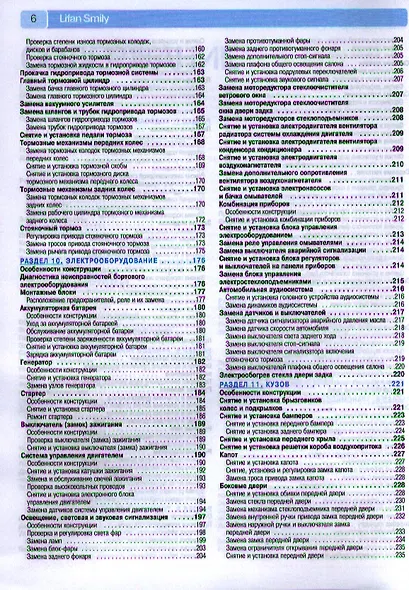 Lifan Smily/320 с 2008 г., бенз. дв. 1.3 л. Руководство по эксплуатации, техническому обслуживанию и ремонту. - фото 4