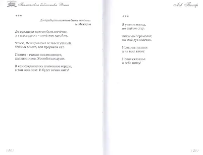 Световой полет. Книга стихов - фото 2