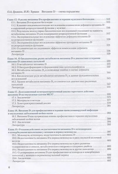 Витамин D. Смена парадигмы - фото 5