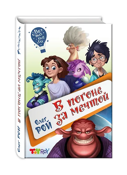 В погоне за мечтой - фото 3