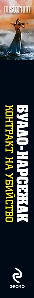 Контракт на убийство: романы - фото 4