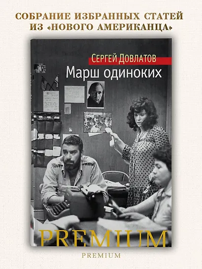 Марш одиноких - фото 4