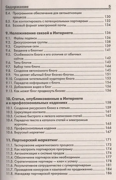 Интернет-маркетинг с нуля: как увеличить прибыли - фото 5