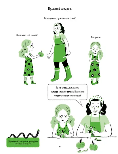 Я всё смогу! 60 весёлых упражнений для развития уверенности в себе - фото 2