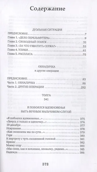 Собрание сочинений в двух томах.Том второй - фото 2