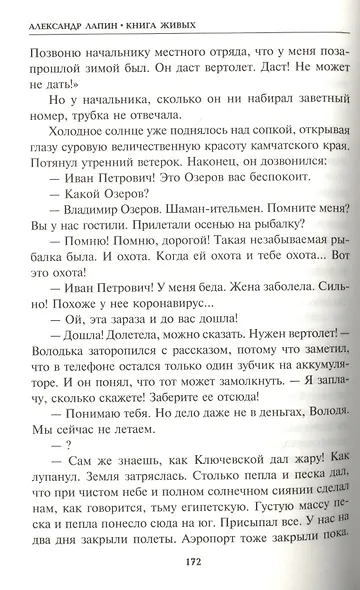 Книга живых - фото 5