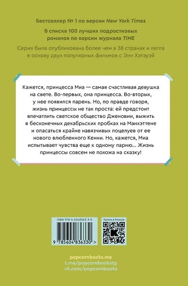 Комплект Дневники Принцессы (1-3 Часть) - фото 9