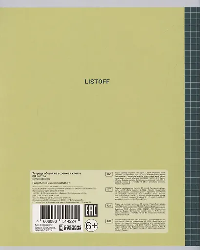 Тетрадь в клетку Listoff, Simple design, 80 листов, в ассортименте - фото 8
