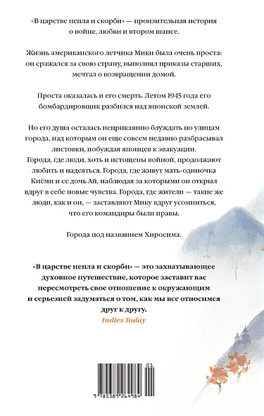 В царстве пепла и скорби - фото 2