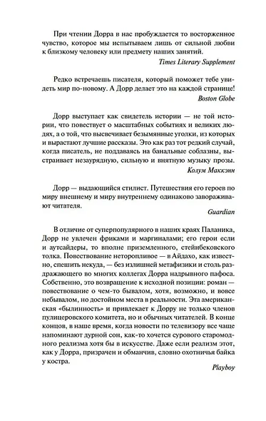 Птичий город за облаками - фото 10