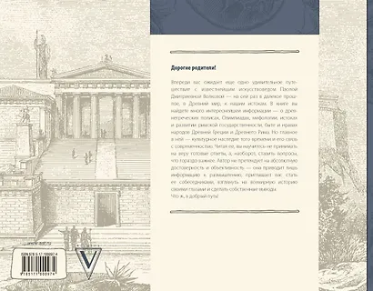 Античность. Искусство детям. - фото 2