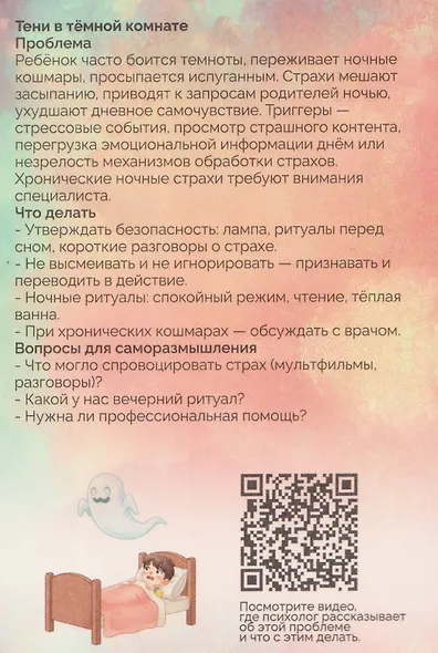 Семейный путеводитель. Навигатор по воспитанию детей. Метафорические открытки - фото 5