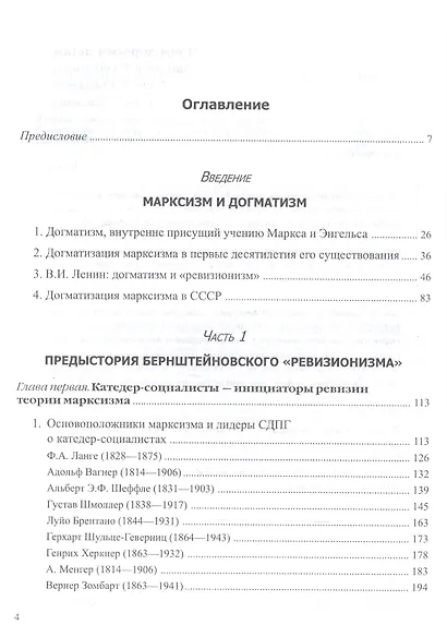 Оправдание ревизионизма - фото 2