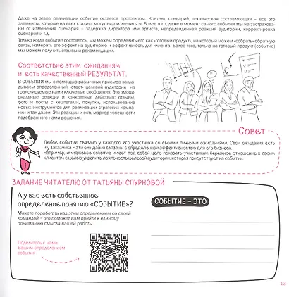 Event своими руками. Доступное руководство по организации событий - фото 5
