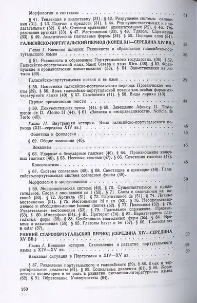 История португальского языка - фото 3